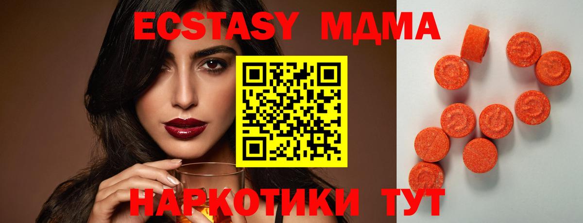 Экстази MDMA Конаково